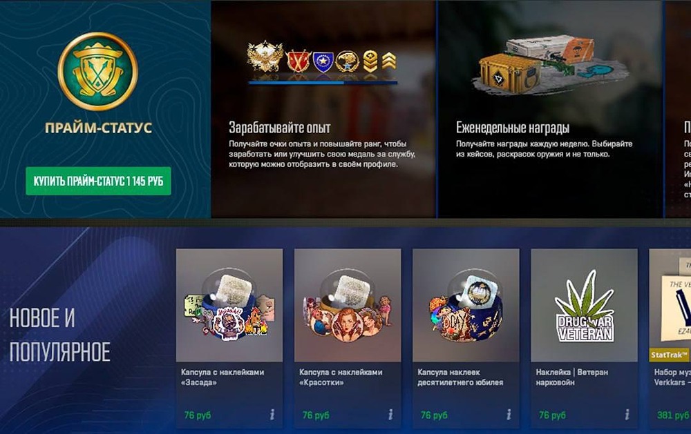 Курс доллара в Steam упал с 81 до 76 рублей. В связи с этим подешевели внутриигровые предметы. Внутриигровой курс не менялся с мая 2025 года