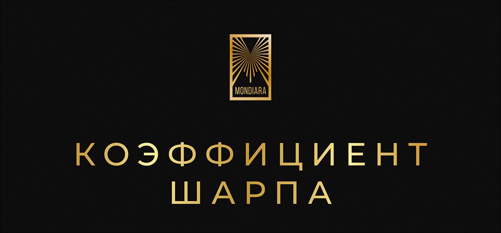 Как выбрать инвестиционную стратегию: почему доходность без учёта рисков — обман?