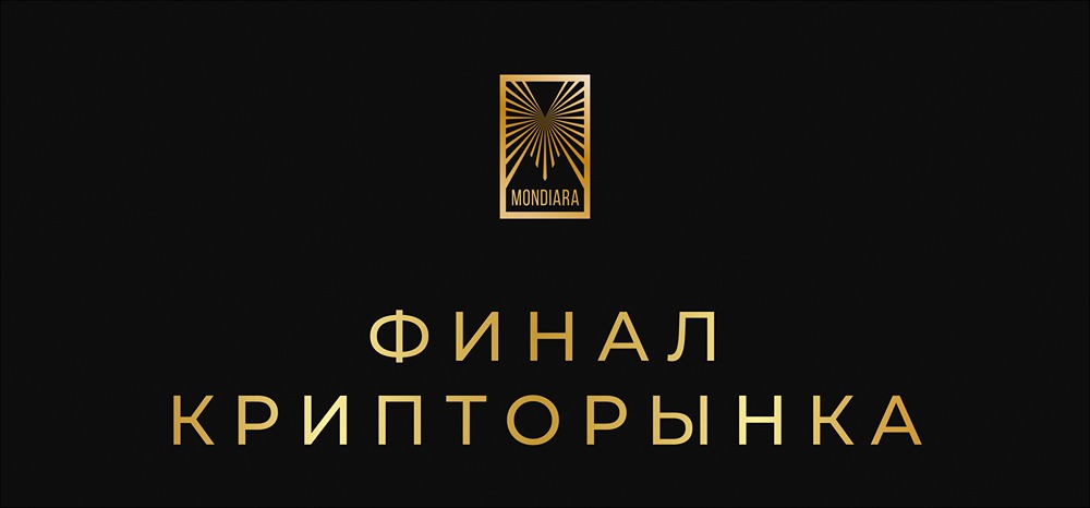 Середина цикла или финал? Глубокий анализ крипторынка