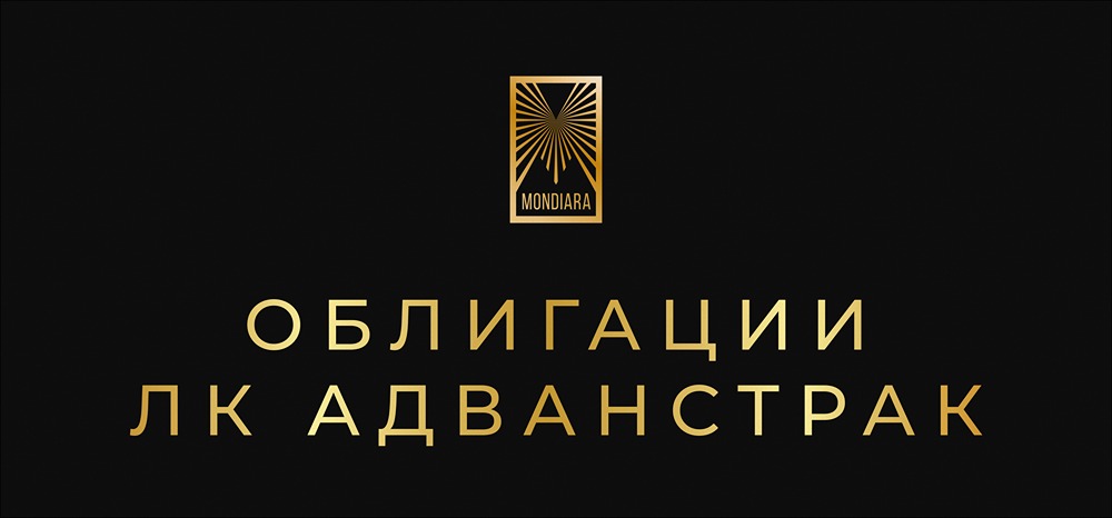 ЛК АДВАНСТРАК размещает облигации серии: 001Р-02 с купоном 24%: детали выпуска