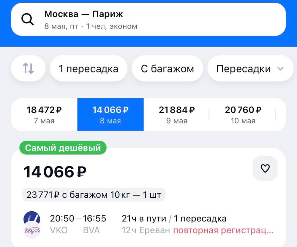 Билеты в Париж рухнули в цене до 14 тысяч рублей