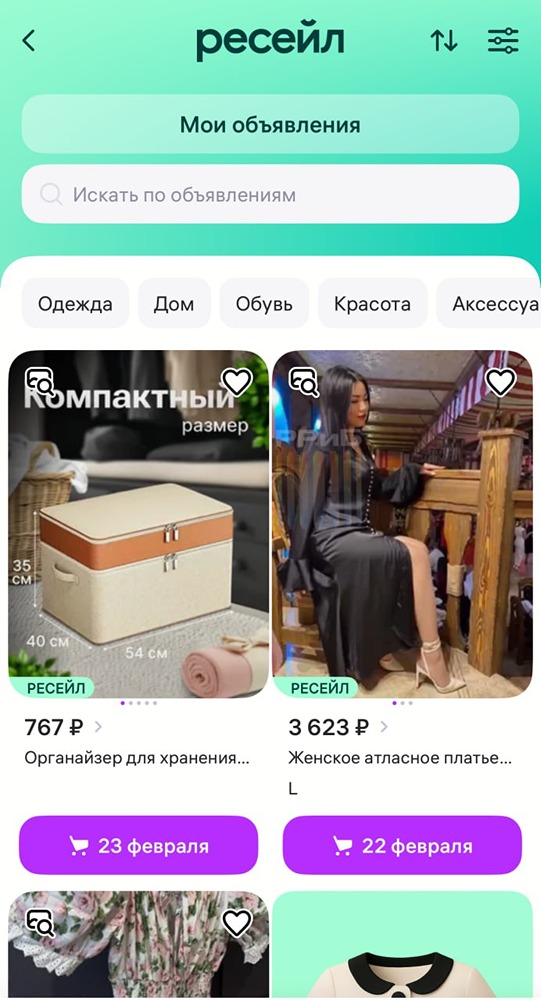 Wildberries превратился в секонд-хенд. Пользователям разрешили продавать свои вещи, купленные где угодно — не только на маркетплейсе. Схема простая: нужно выставить товар, а покупатель его оплатит и заберёт в ПВЗ