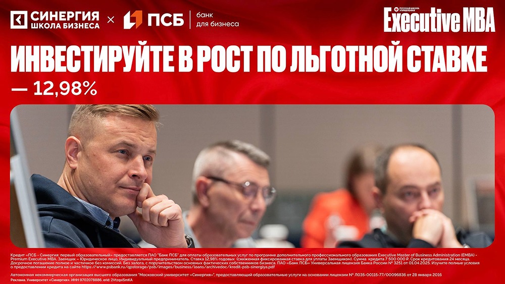 Executive MBA со ставкой 12,98%: выгодное инвестирование в карьеру