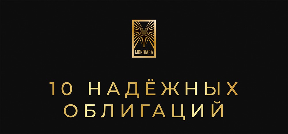 Надежные облигации для пассивного дохода: 10 лучших вариантов на 2026 год для частного инвестора