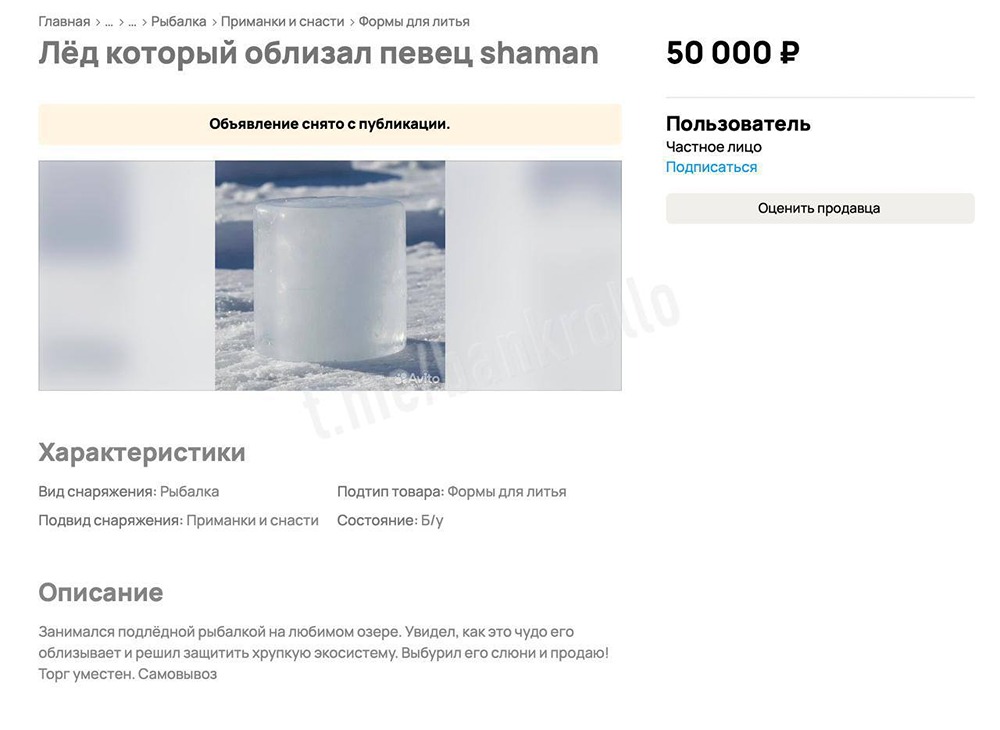 Лёд, облизанный Шаманом, продали за 50 тысяч рублей. Местный рыбак увидел, как «это чудо» лижет лёд, и защитил экосистему от слюней певца