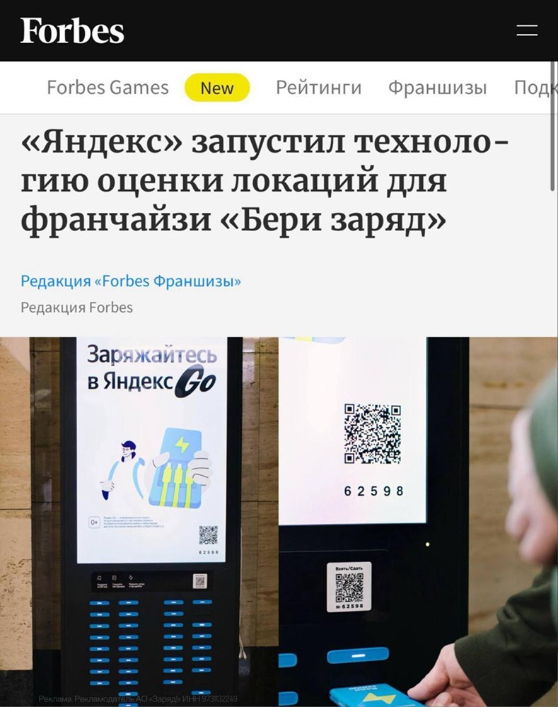Как ИИ помогает выбирать прибыльные локации для франшизы: опыт «Бери заряд»