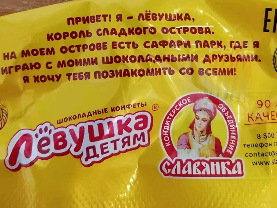 Конфеты «Лёвушка» — адепты Джеффри Эпштейна, уверены в сети. У маскота бренда тоже есть свой сладкий остров, где он обещает прокатить детей на каруселях и познакомить их со своими шоколадными друзьями