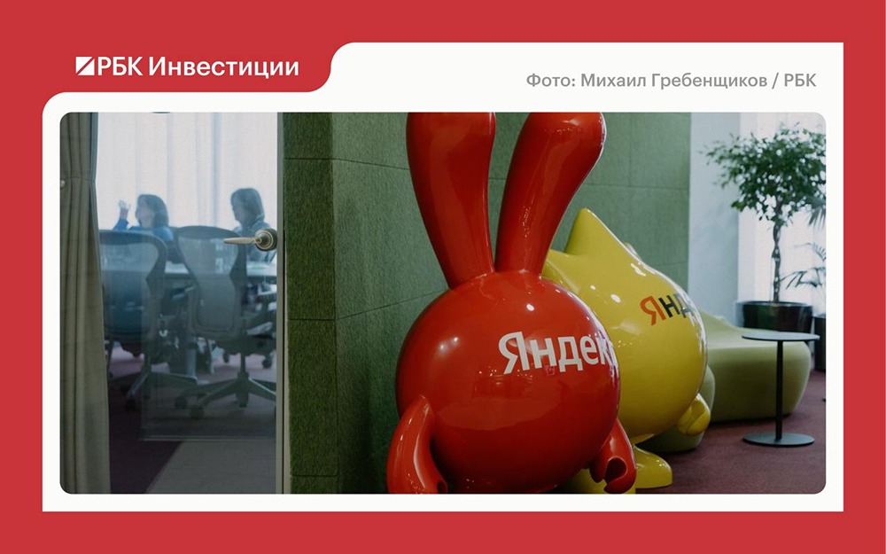 «Яндекс» отчитался. Почему он не растет как раньше, но его акции все еще мейнстрим у всех брокеров?