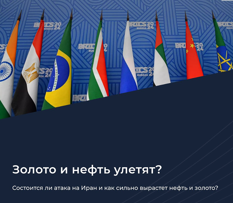 Атака на Иран: что будет с золотом?