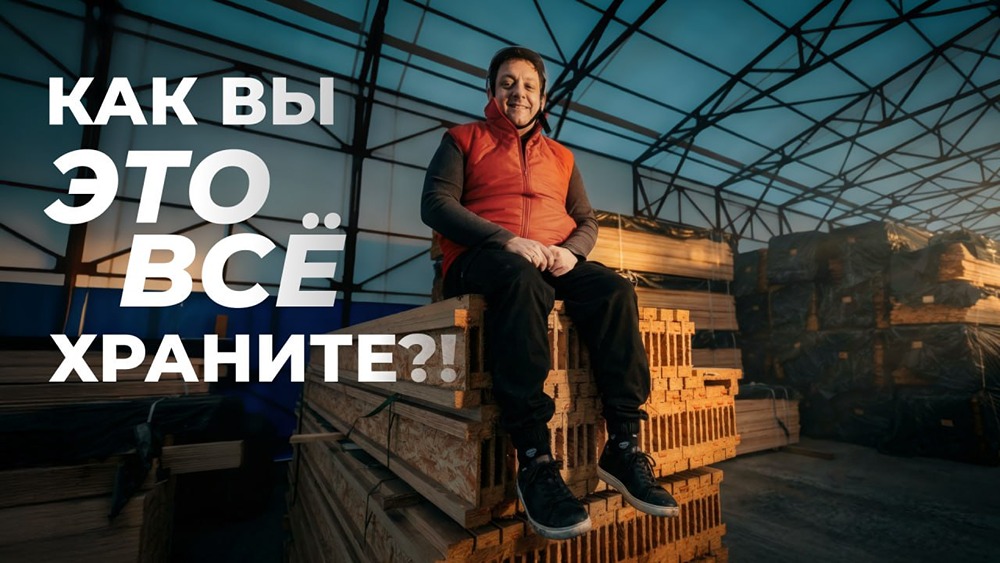 Как правильно хранить пиломатериалы: секреты от компании «Теремъ