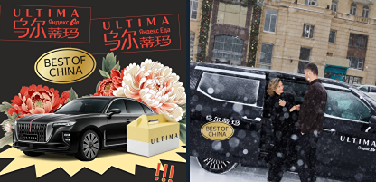 Best of China: как премиум-сервисы Яндекса отмечают китайский Новый год