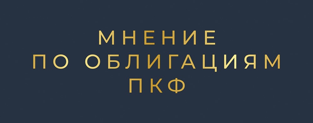 Стоит ли инвестировать в облигации ПКФ серии 001Р-01 с купоном 26,5%: анализ рисков и потенциала?