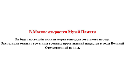 На сайте музея история ГУЛАГа появилось сообщение об открытии Музея Памяти