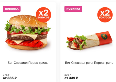 Бургер и ролл с перцем на гриле появились в меню «Вкусно —  и точка». В составе новинок соус терияки. Стоят новинки 385 и 340 рублей