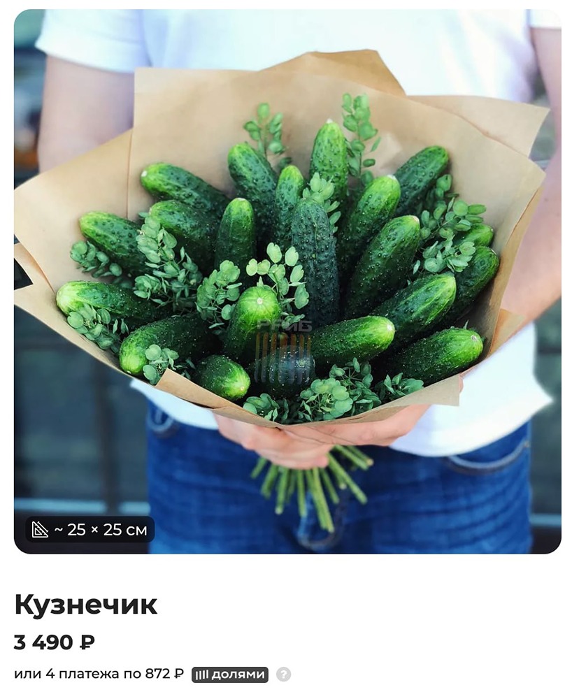 Флористы начали продавать букеты из огурцов. Уверяют, что это самый дорой и желанный подарок на предстоящие праздники. Цены стартуют от 2400 рублей