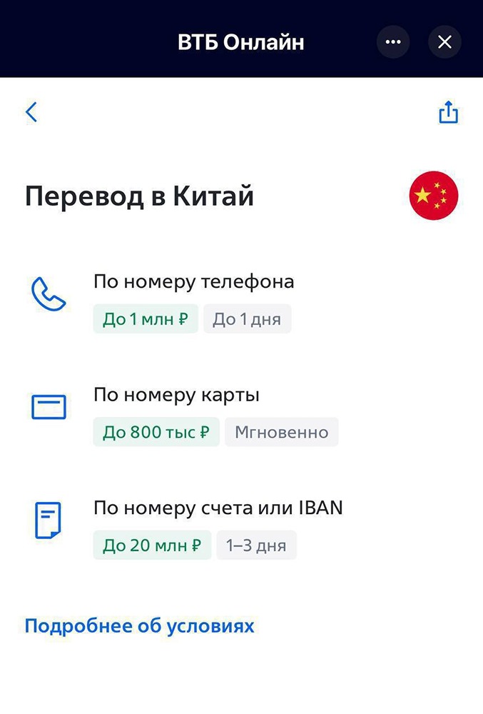 По случаю празднования китайского нового года ВТБ предлагает выгодный курс на переводы в Китай для своих клиентов