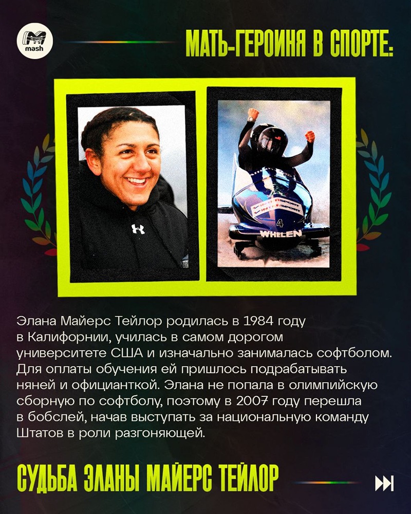 Как мать-одиночка с особенными детьми стала чемпионкой: история Эланы Майерс Тейлор