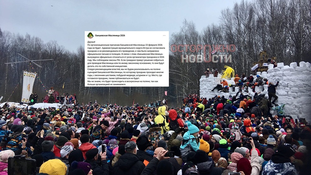 В Истре запретили проводить «Бакшевскую Масляницу» — неформальное празднование Масленицы, которое проводилось с 1985 года