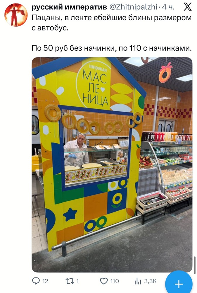 Самые гигантские и дешёвые блины нашли в Ленте. По словам покупателей, наесться можно одной штукой за 50 рублей. Совсем сытный блин с начинкой стоит 110 рублей