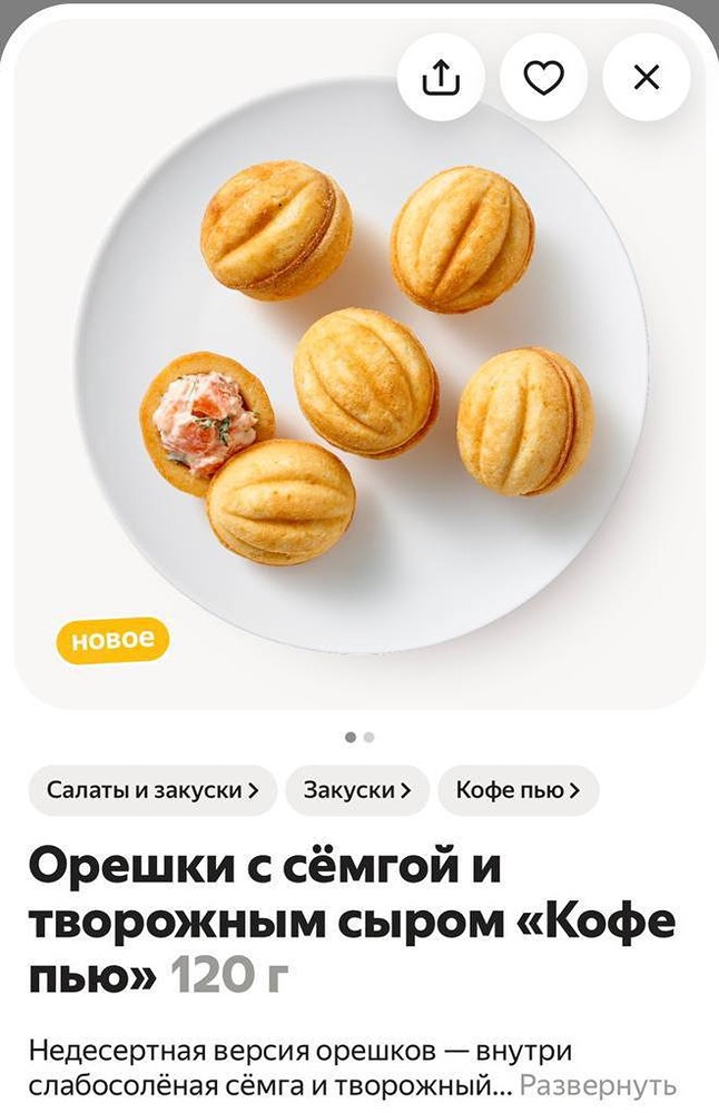 Орешки с сёмгой и творожным сыром вместо сгущёнки завезли в Лавку. Россияне, которым лень печь блины на Масленицу, планируют закупиться этой необычной закуской