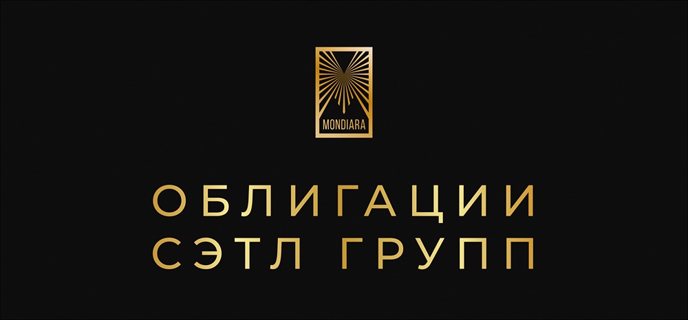 СЭТЛ ГРУПП выпускает облигации серии: 002Р-07 на 5,5 млрд: что нужно знать инвестору