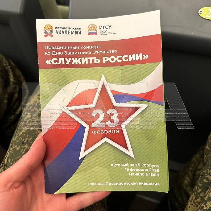 Российский флаг с перепутанными цветами разместили на брошюре в РАНХиГСе к концерту «Служить России»