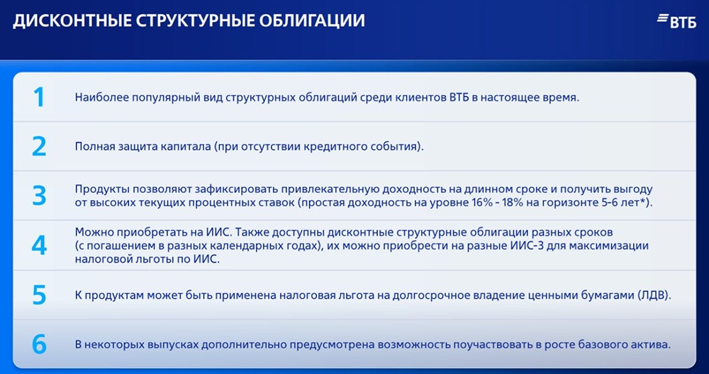 Дисконтные структурные облигации позволяют зафиксировать привлекательную доходность на длинном сроке и получить выгоду от высоких ставок — Кирилл Пестов на форуме ВТБ "РОССИЯ ЗОВЕТ! Санкт-Петербург"