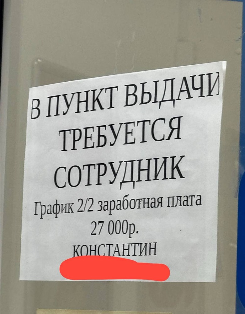 Зарплаты сотрудников ПВЗ застряли в 2016 году. В Екатеринбурге сотруднику предлагают 27 тысяч рублей за 15 смен по 12 часов
