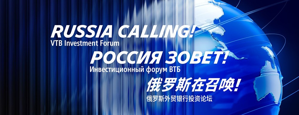 ❗️ Инвестиционный форум ВТБ «РОССИЯ ЗОВЕТ! Санкт-Петербург» стартует сегодня