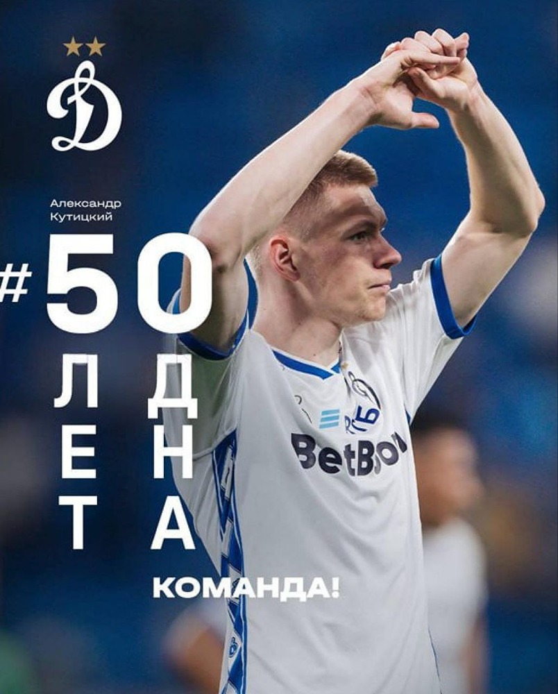 «50 лет дна». Дизайнер Динамо хотел поздравить футболиста под номером 50, но проиграл композиции. Последний раз Динамо выигрывал чемпионат ровно 50 лет назад, в 1976 году