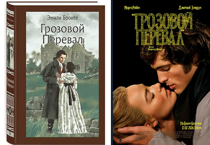 Грозовой перевал: почему эта экранизация стала кинематографическим шедевром?