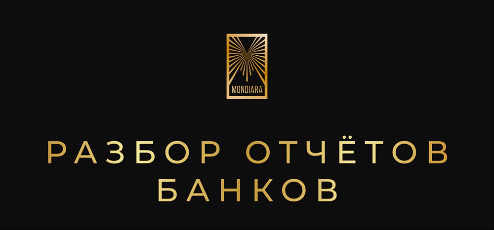 Банки 2026: полный разбор финансовых результатов и перспективы роста секторов