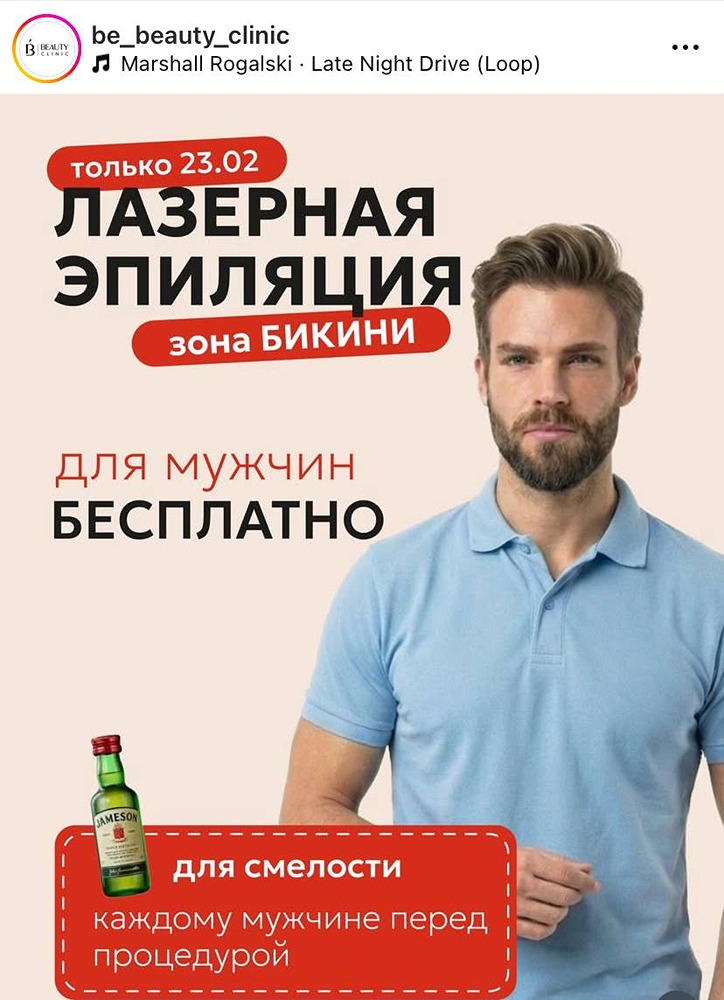 Клиника лазерной эпиляции Симферополя бесплатно побреет мужчинам зону бикини в честь 23 февраля. Также перед процедурой парней угостят виски — для смелости