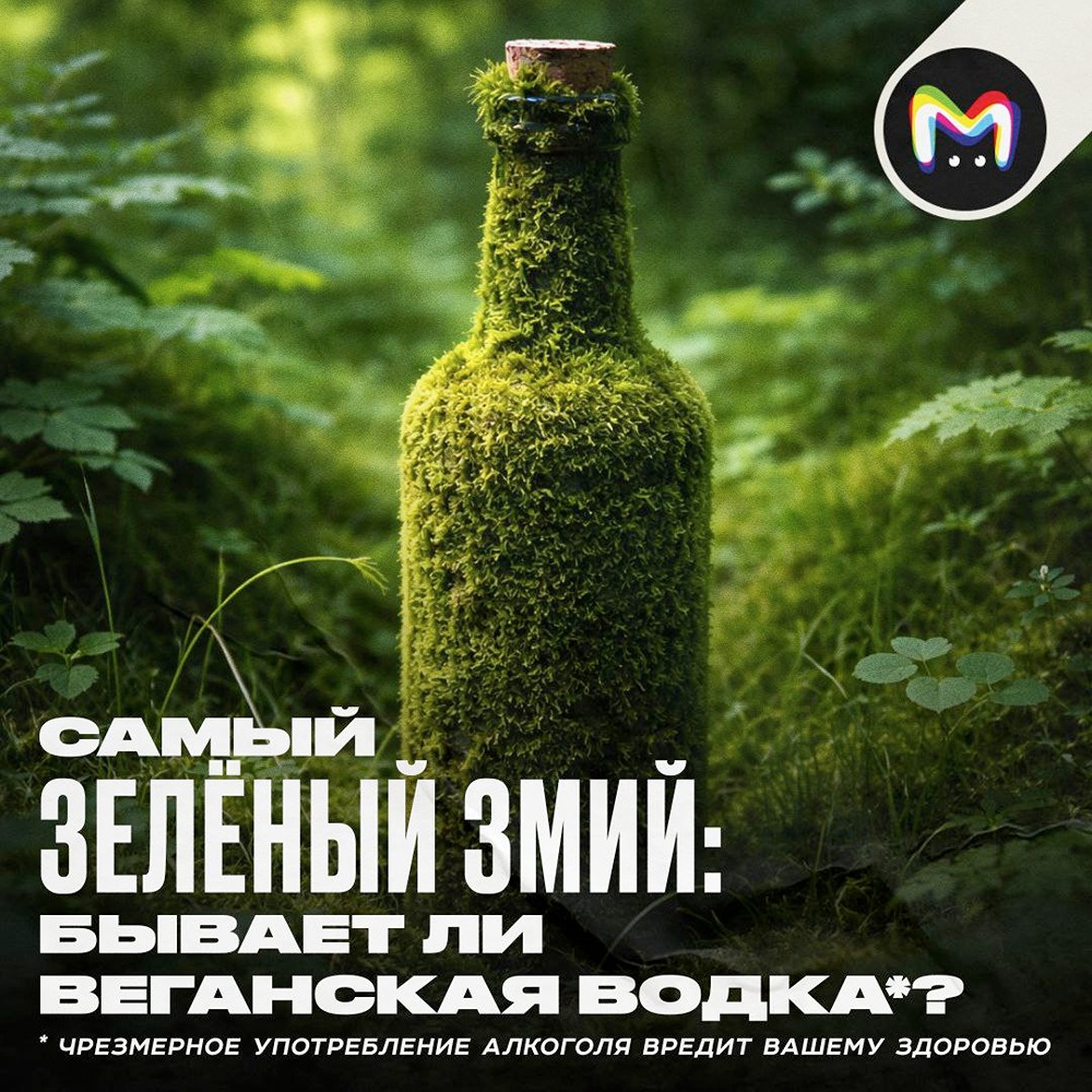 В России появилась веганская водка: что это значит и чем она отличается?