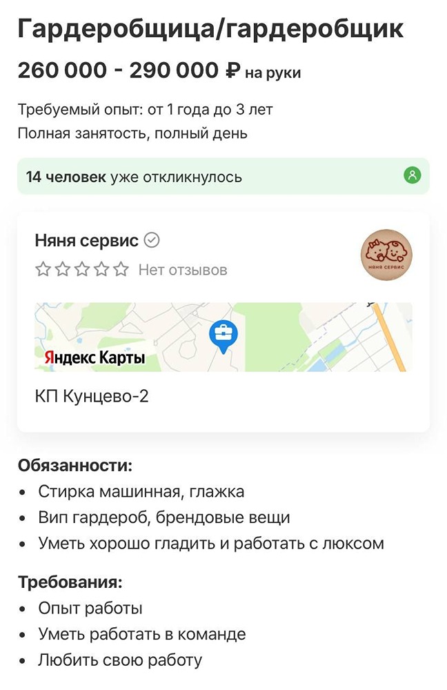 Гардеробщика на зарплату в 290 тысяч рублей ищут в Москве. Ему нужно будет гладить одежду, уметь работать в команде и любить свою работу