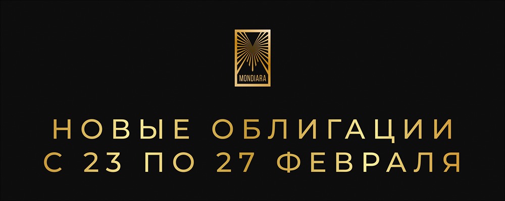 Новые облигационные размещения февраля 2026: анализ четырех выпусков