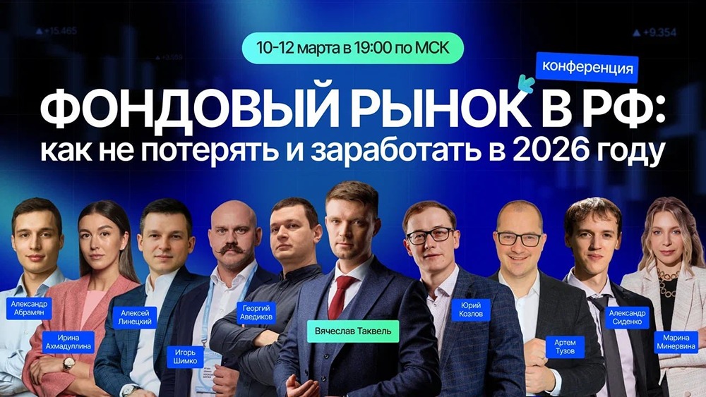 Как заработать на фондовом рынке в 2026 году: практические советы для инвесторов и трейдеров»