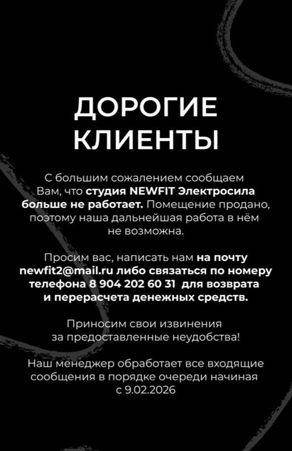 Как фитнес-клуб Newfit обманул 60 клиентов на миллионы рублей: история внезапного закрытия