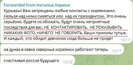 Новые правила в Лавке: курьерам запретили общаться с работницами из КНДР