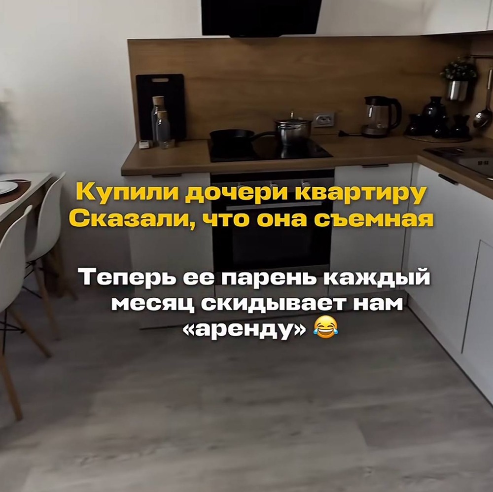 Родители придумали, как окупить жильё дочери. Будущий зять пока не в курсе