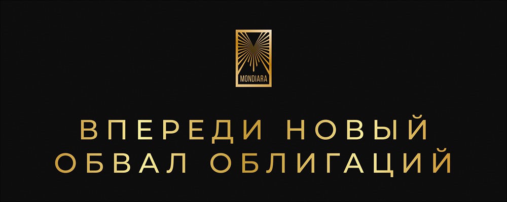 Грозит ли обвал рынка облигаций из-за проблем крупного эмитента Евротранса?