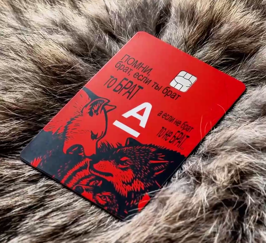 Лимитированная Альфа-Карта с волками: условия получения и бонусы за рекомендацию