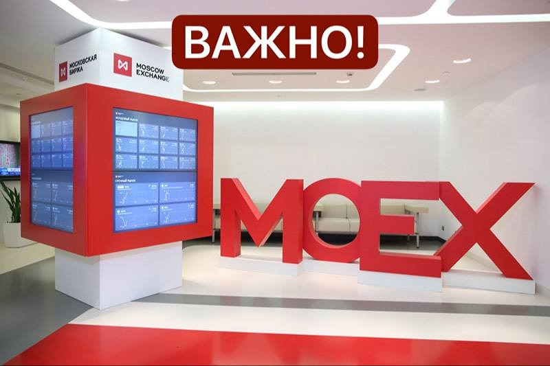 Когда будут проходить выходные торги на ММВБ: полный график дополнительных сессий