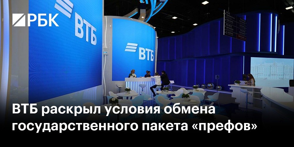 Что значит конвертация префов ВТБ для будущих дивидендов?