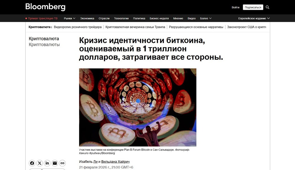 Кризис биткоина: почему криптовалюта теряет свои позиции