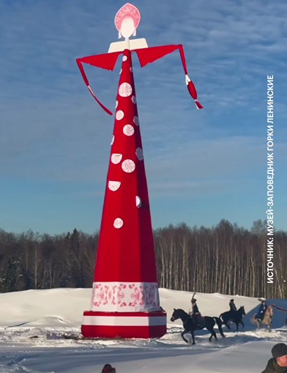 Масленица-рекордсмен: как в Горках Ленинских сожгли 25-метровую красавицу