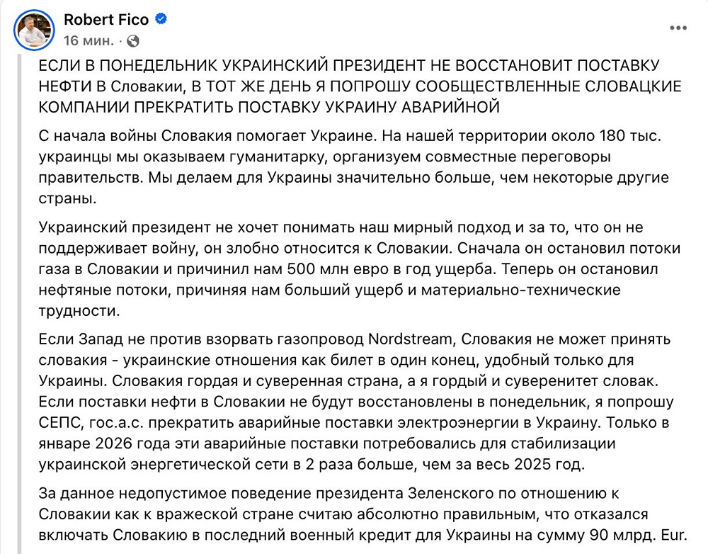 Словакия 23 февраля приостановит поставки электроэнергии на Украину, если Киев не восстановит подачу нефти в страну, заявил словацкий премьер-министр Роберт Фицо