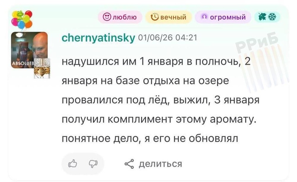 Самый продающий отзыв на парфюм нашли в сети