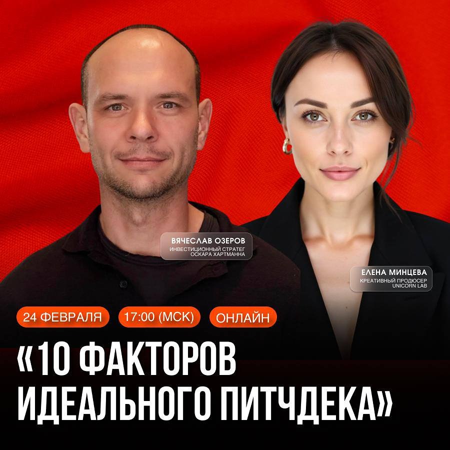 Как создать идеальный питчдек: 10 правил успешной презентации для инвесторов?