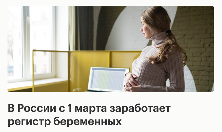 С 1 марта в России запустят единый регистр беременных: что войдет в новую систему?